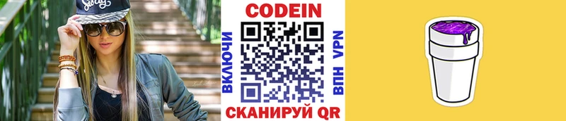 Кодеиновый сироп Lean Purple Drank  Кыштым 
